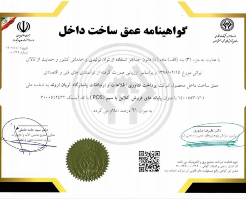 گواهینامه عمق ساخت داخل پوز با سیم