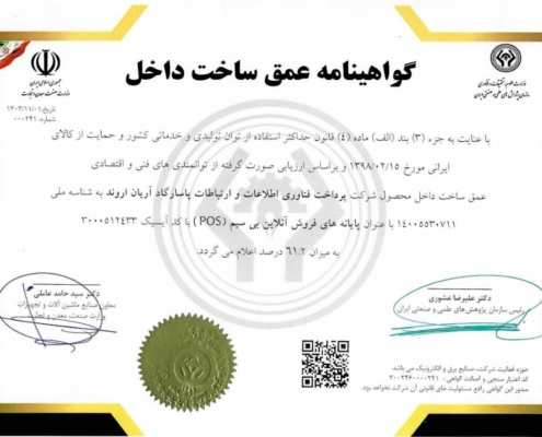 گواهینامه عمق ساخت داخل پوز بی سیم