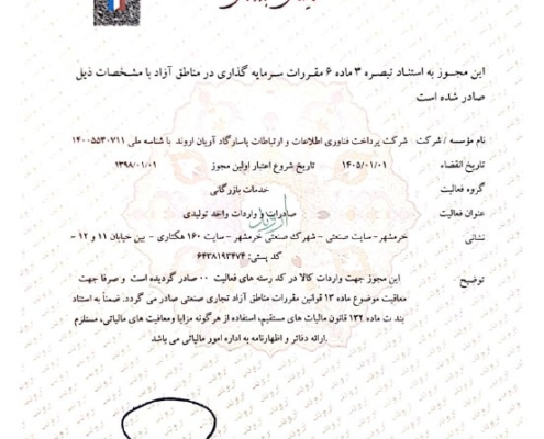 مجوز بهره برداری فعالیت های بازرگانی مجوز بهره برداری فعالیت های بازرگانی